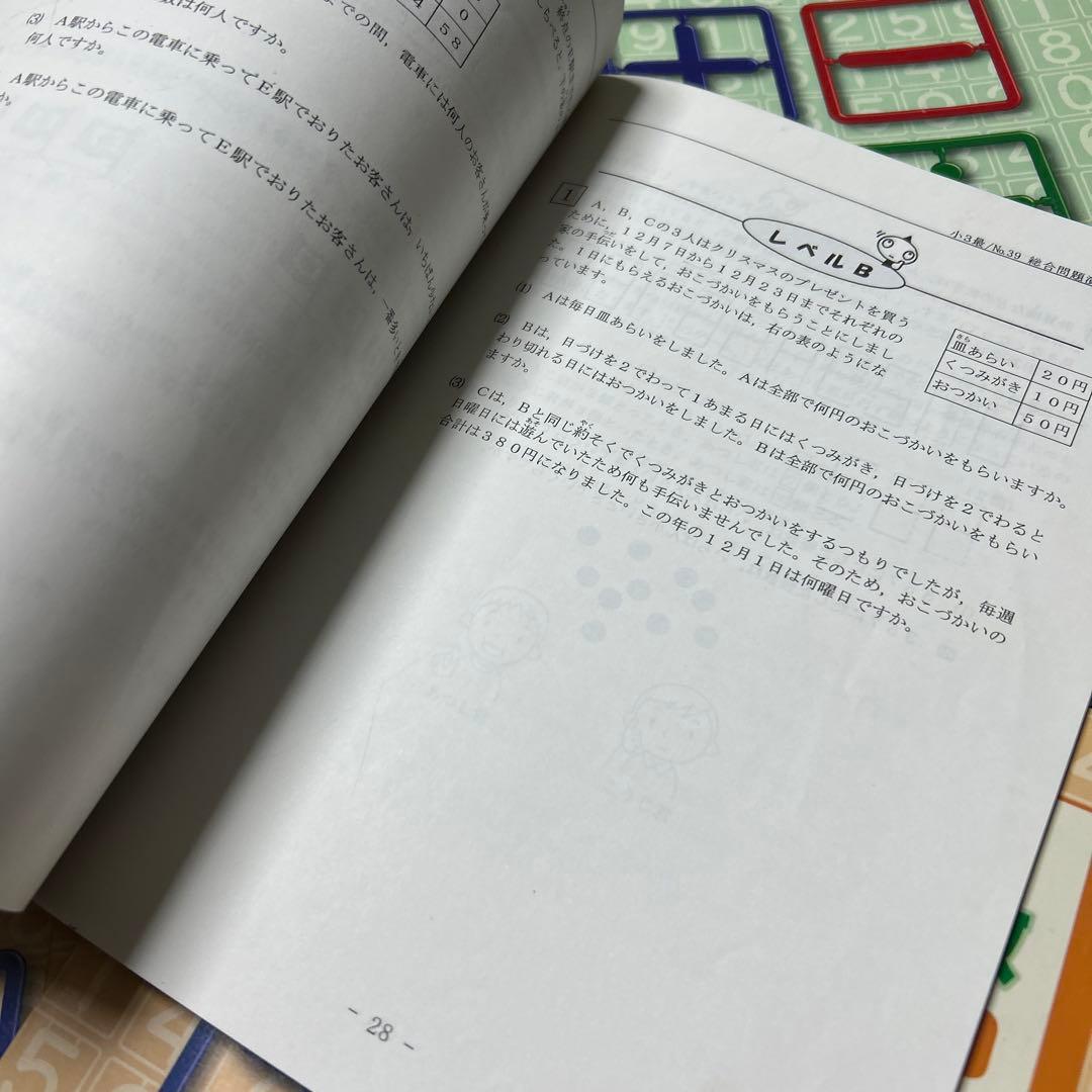 B 希少❣️希学園　小3 最高レベル演習　算数　書き込み処理済み❣️
