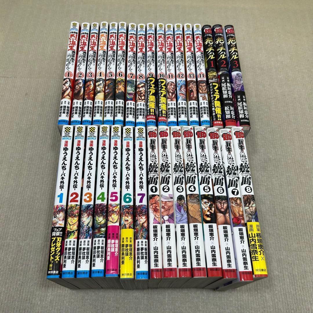 バキ外伝　32冊全巻セット 烈海王 ゆうえんち 疵面 チハル 板垣恵介