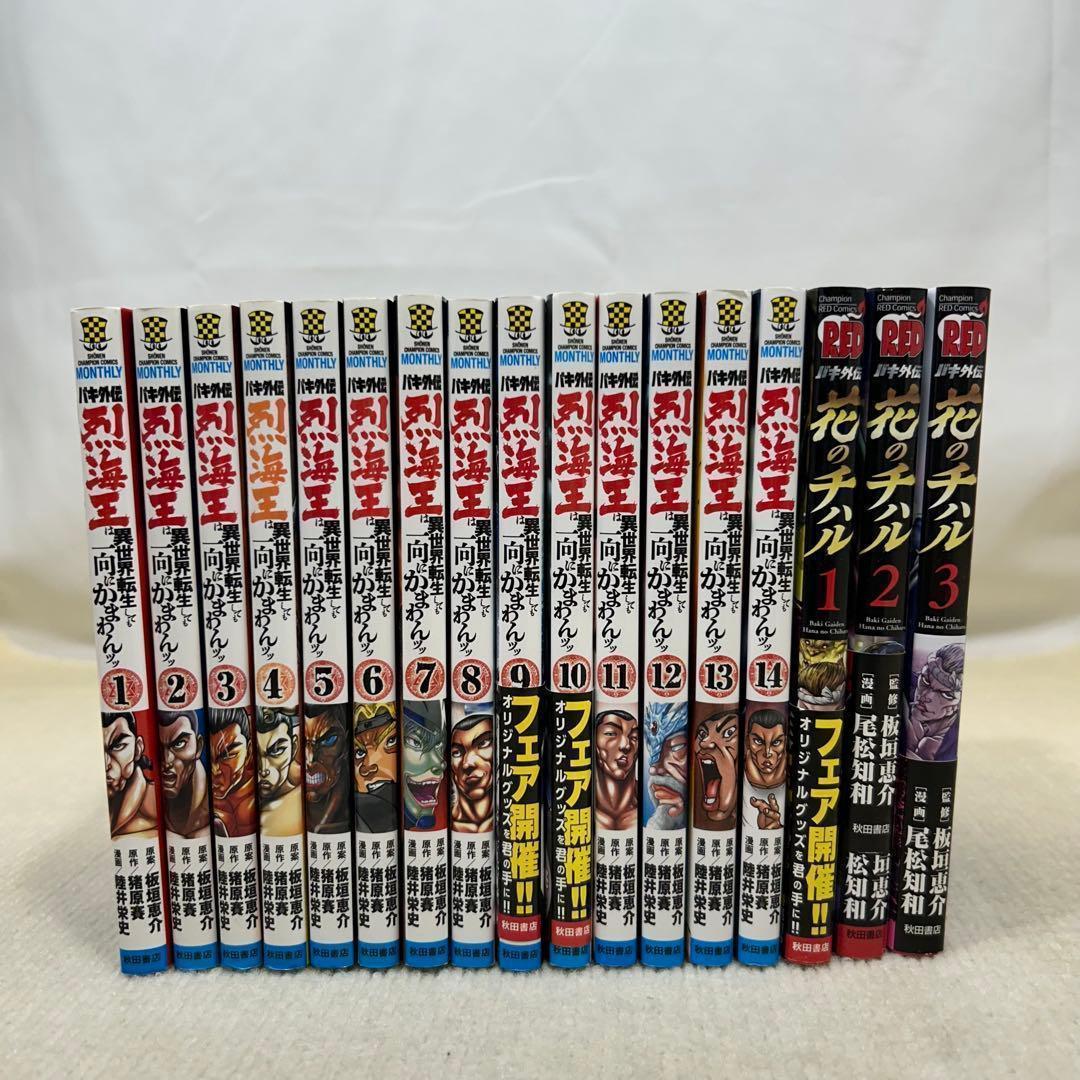 バキ外伝　32冊全巻セット 烈海王 ゆうえんち 疵面 チハル 板垣恵介