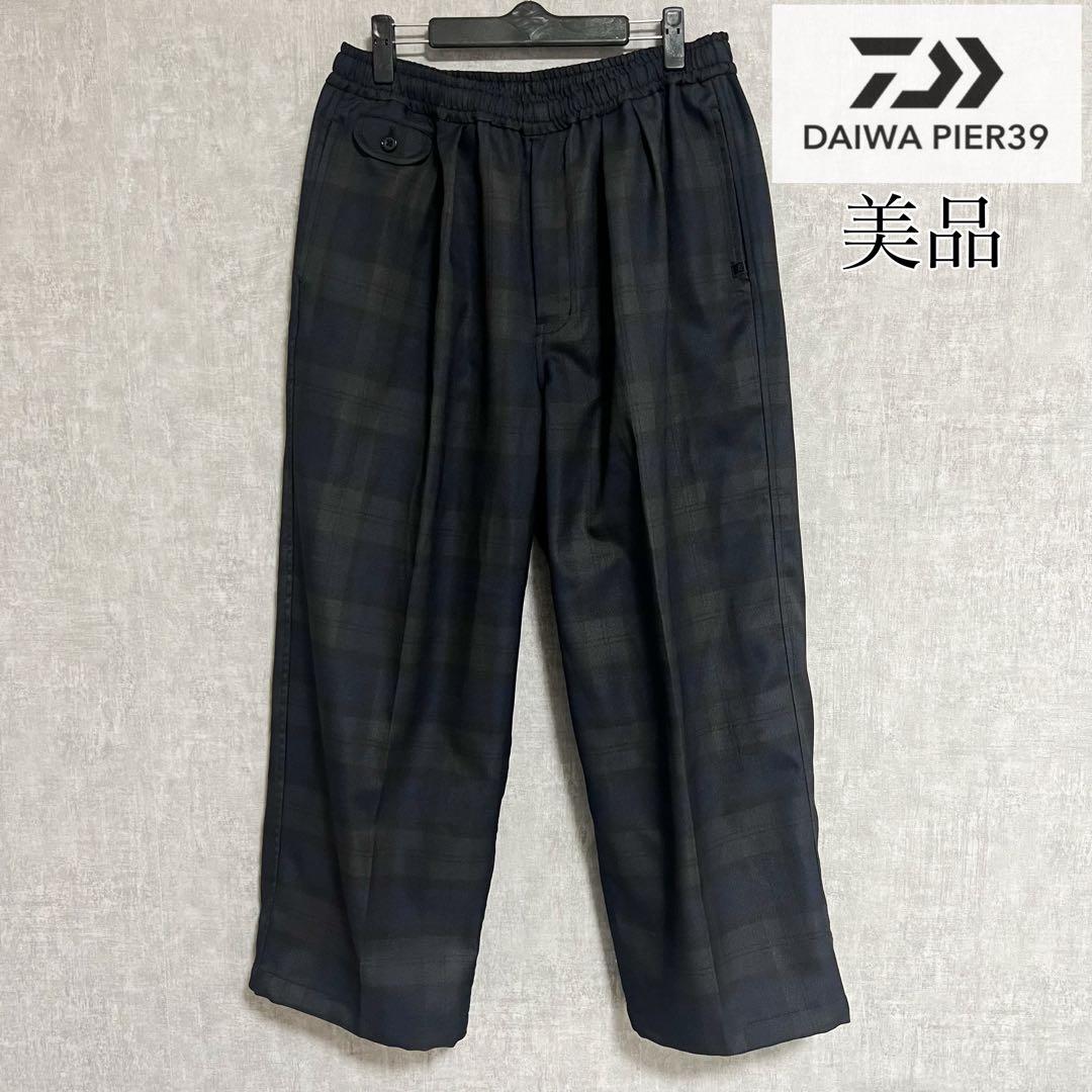 値下げ不可 美品DAIWA PIER39 ダークチェックパンツ