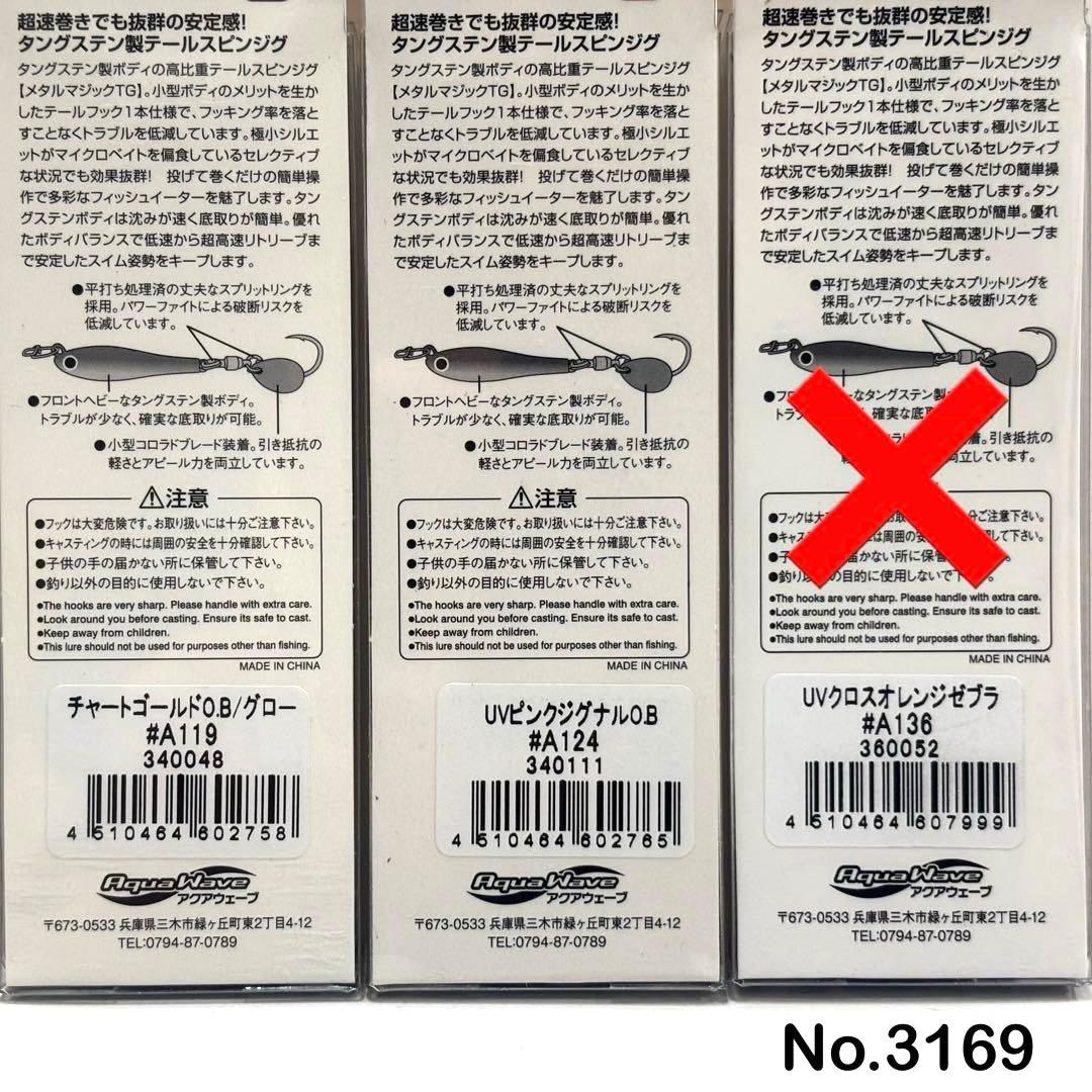 No.3169 メタルマジックTG 40g 5個