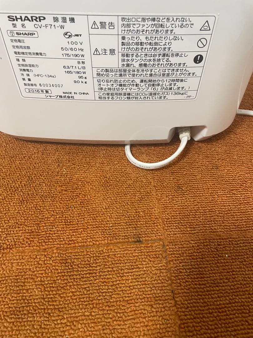 SHARP シャープ 衣類乾燥除湿機 CV-F71