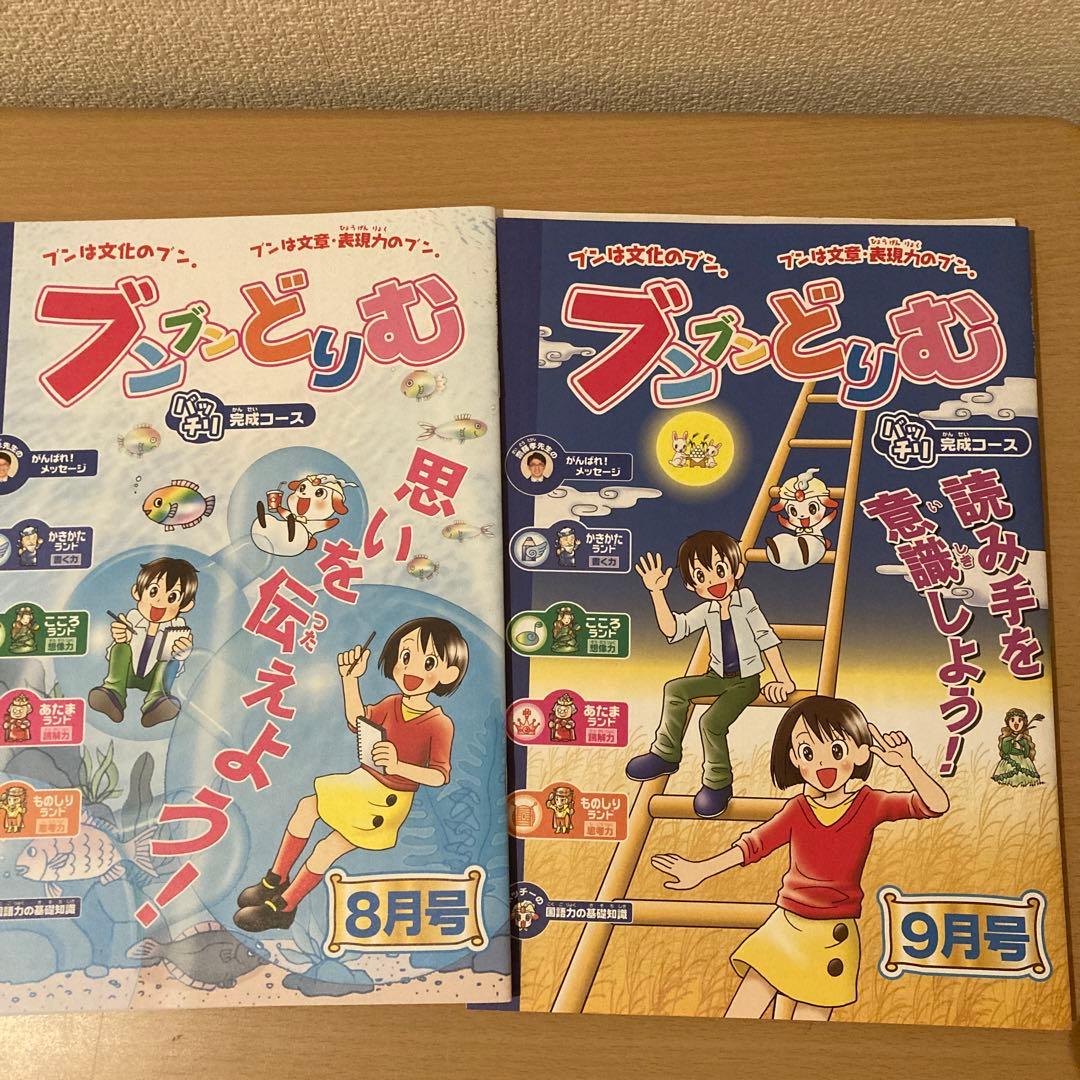 ブンブンどりむ 6年生