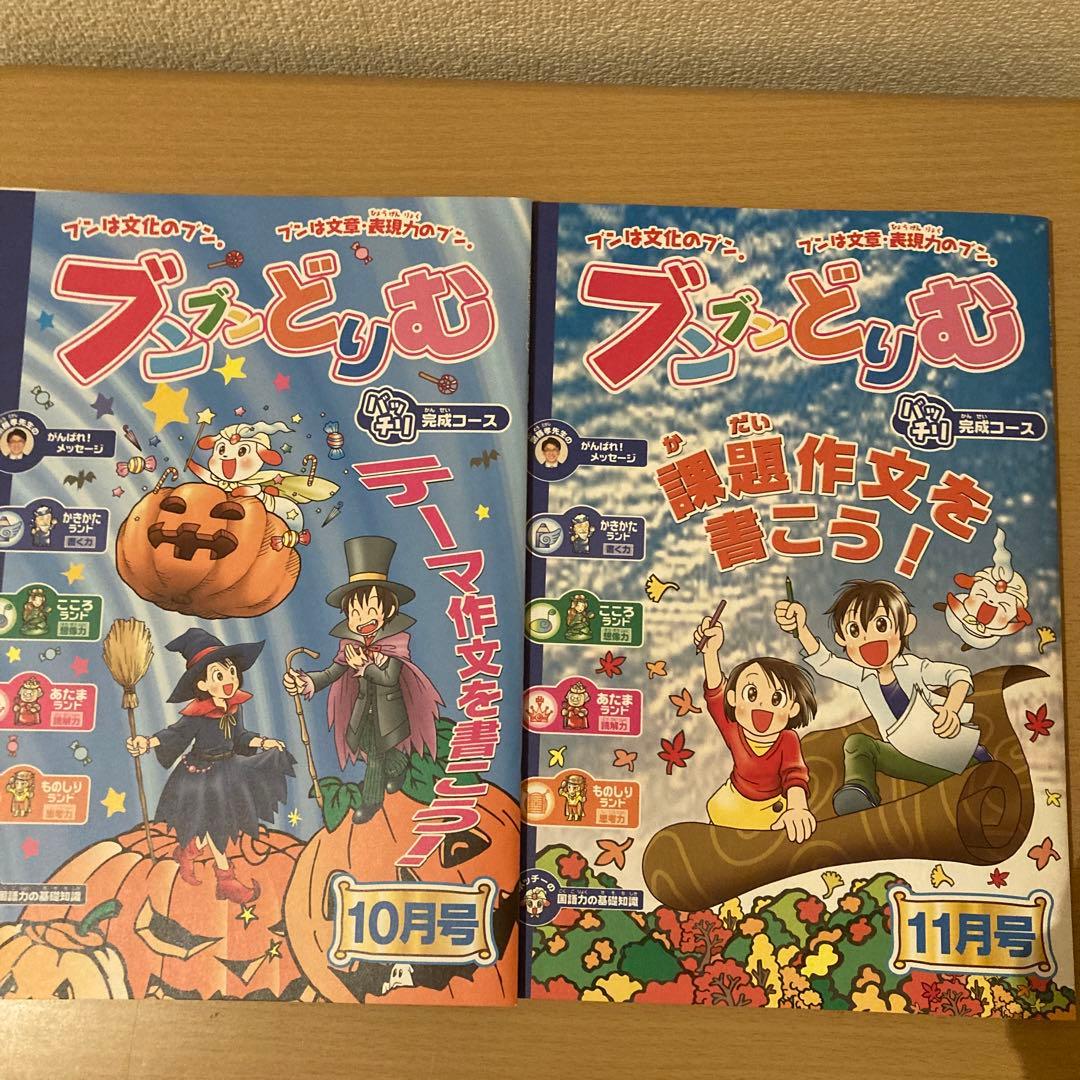 ブンブンどりむ 6年生