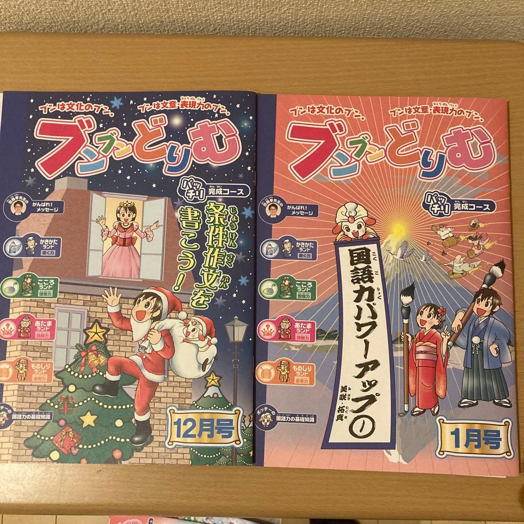 ブンブンどりむ 6年生