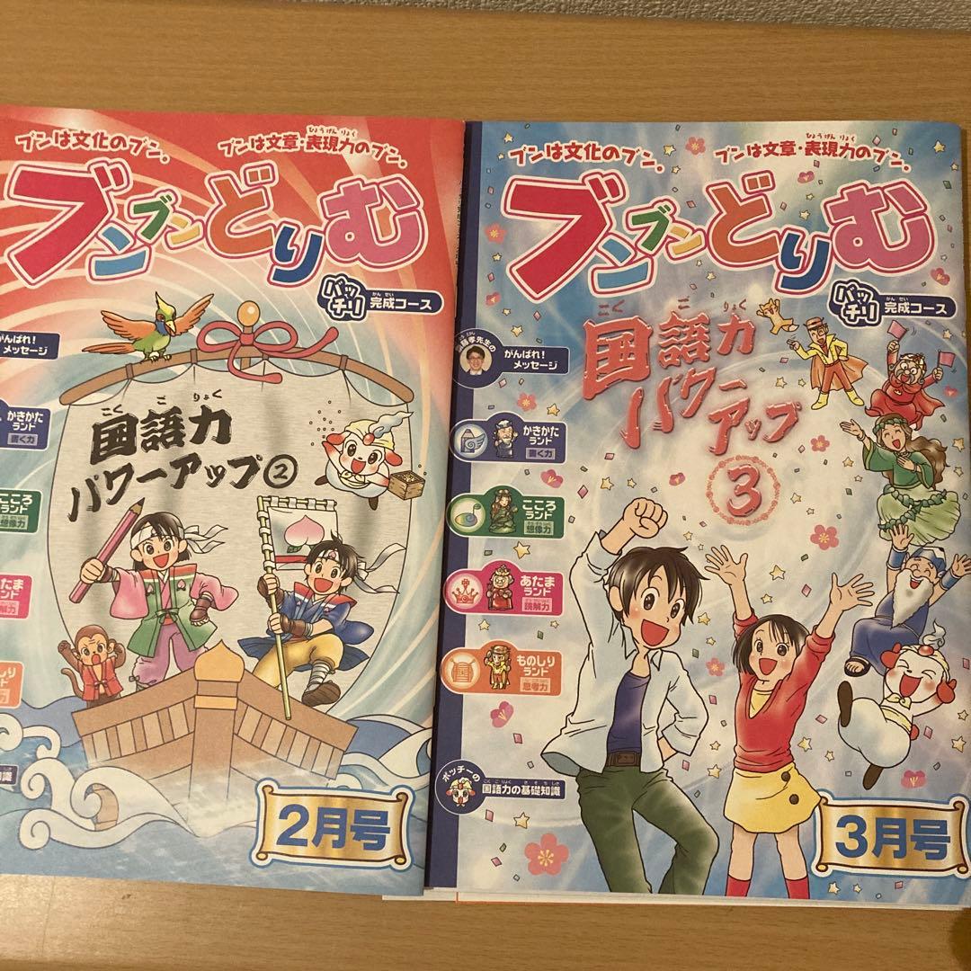 ブンブンどりむ 6年生