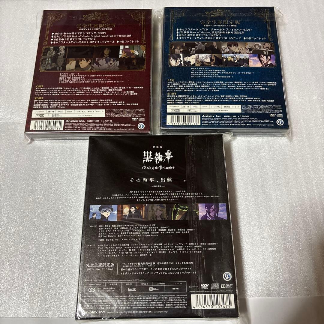 黒執事　DVD