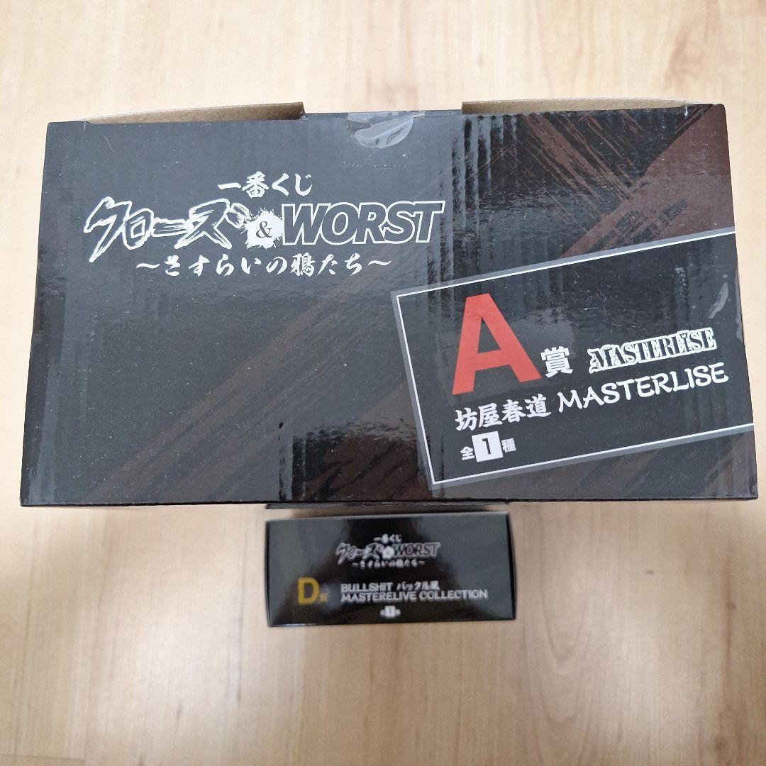 一番くじ クローズ & WORST A賞 坊屋春道 フィギュア D賞