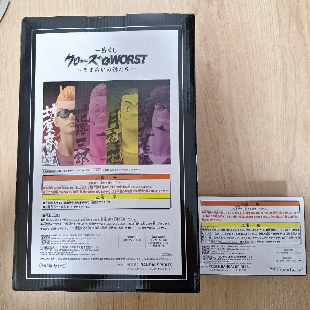 一番くじ クローズ & WORST A賞 坊屋春道 フィギュア D賞