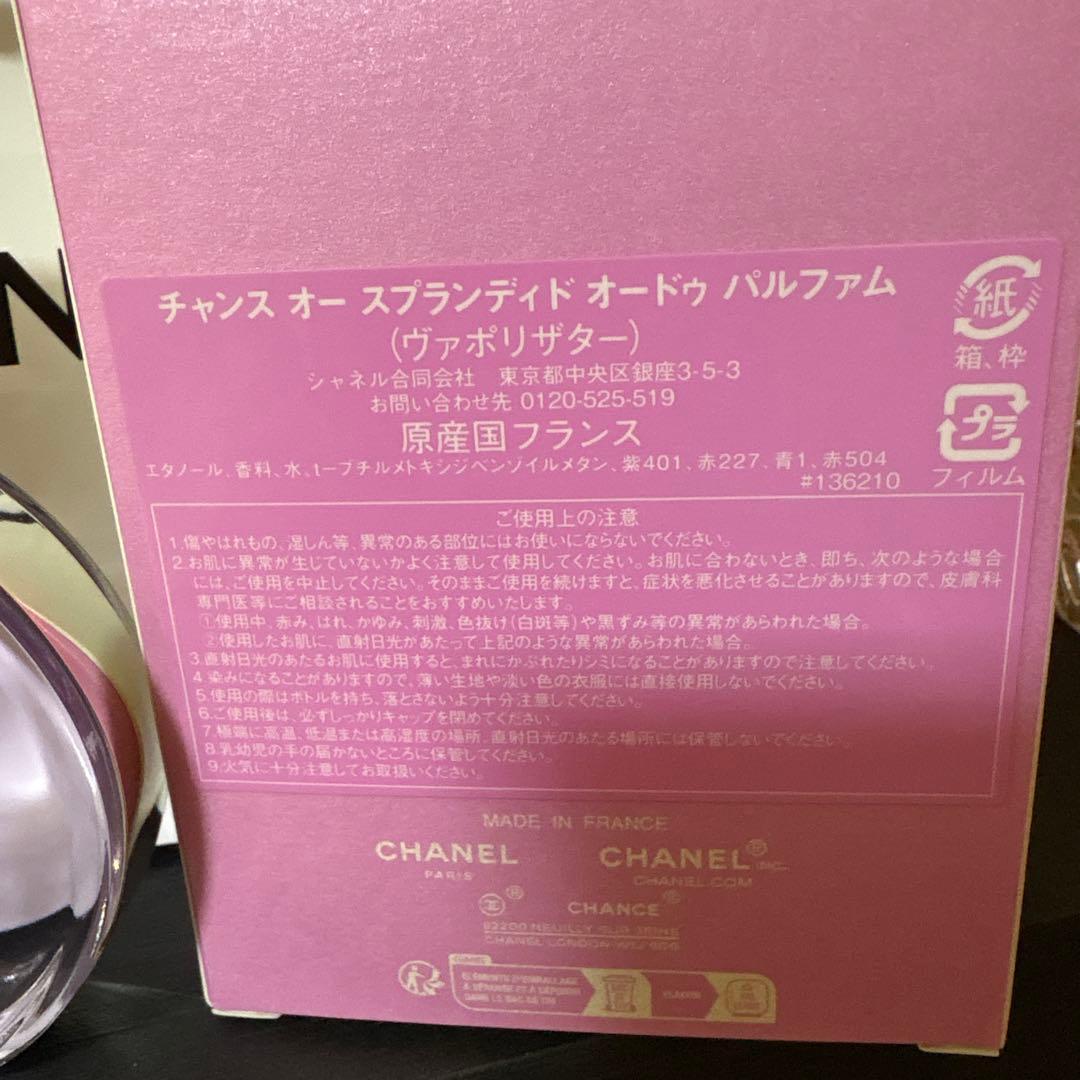 CHANELオースプランディドオードゥパルファム 50ml
