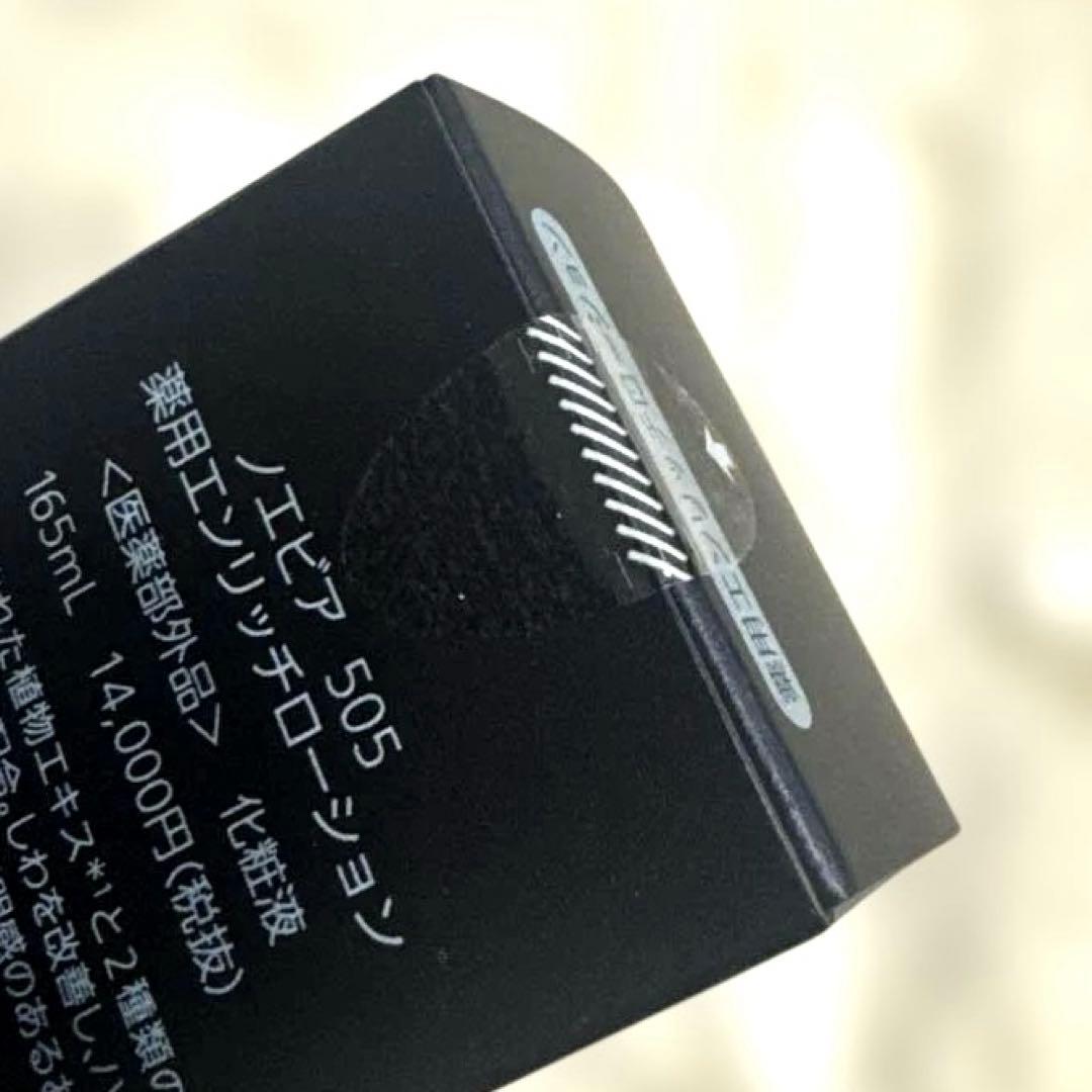 新品❗️ノエビア 505薬用エンリッチローション　165ml 化粧水