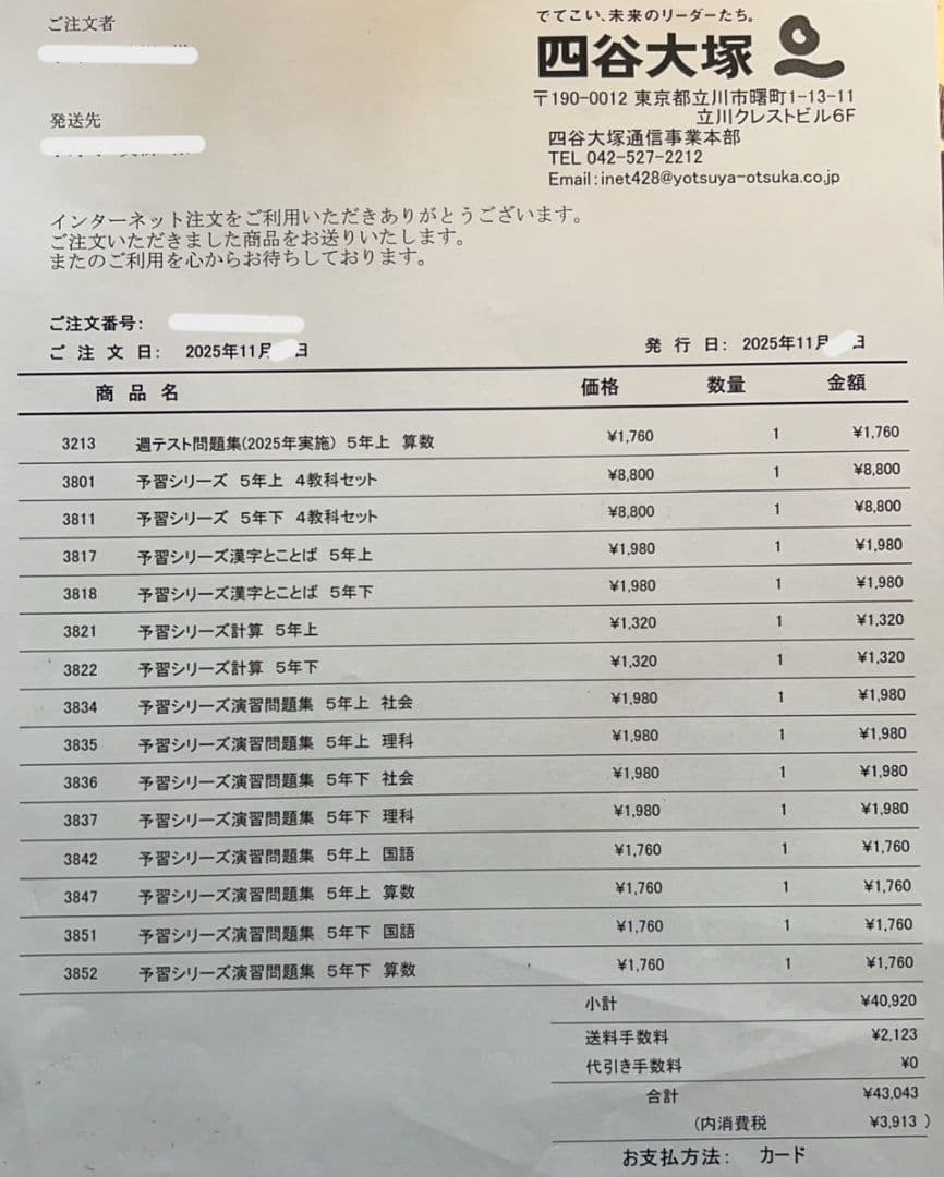 【四谷大塚予習シリーズ５年上下４教科フルセット】【未記入】