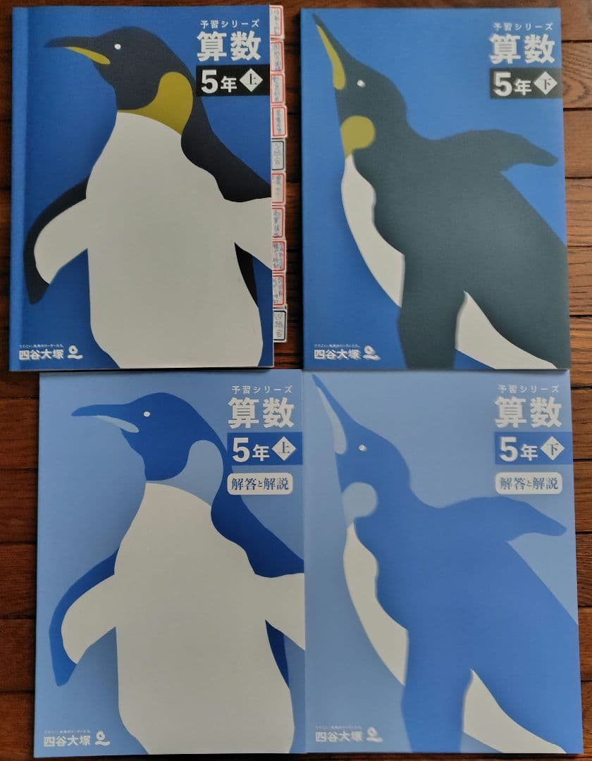 【四谷大塚予習シリーズ５年上下４教科フルセット】【未記入】