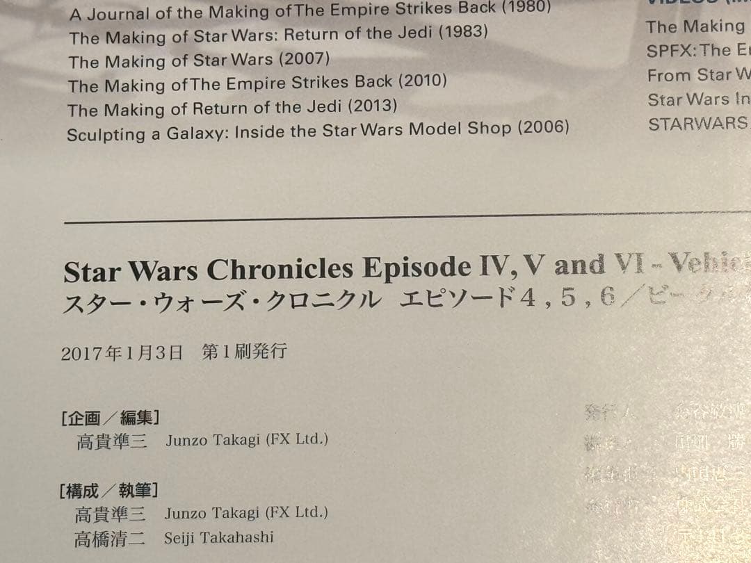 スター・ウォーズ・クロニクル　エピソード4・5・6　ビークル編