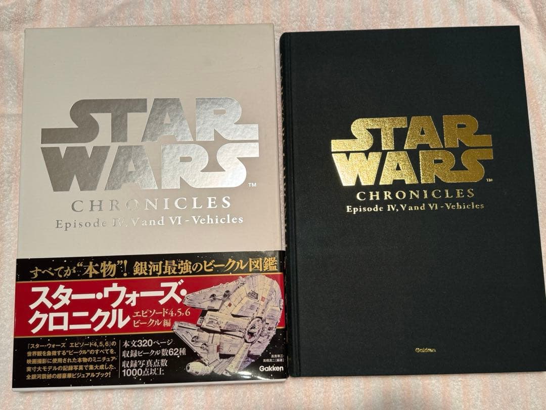 スター・ウォーズ・クロニクル　エピソード4・5・6　ビークル編