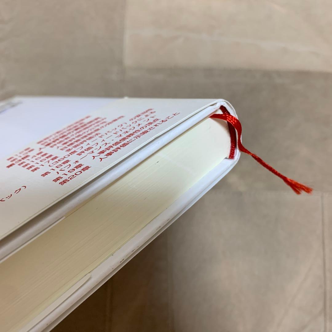 【帯あり】人事評価の総合科学 努力と能力と行動の評価