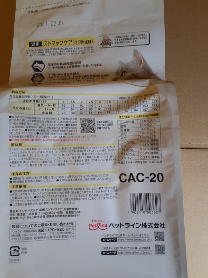 sato様ドクターズケア猫用ストマックケア 可溶性1.5kg ×2袋