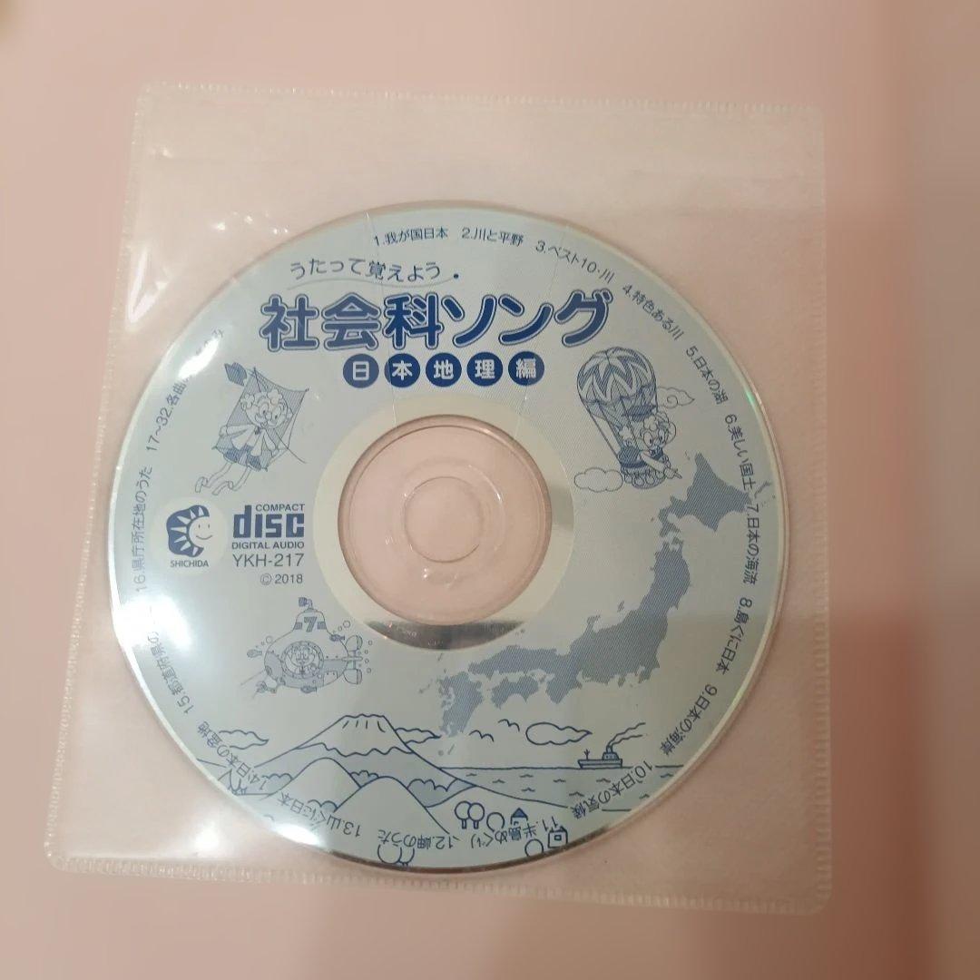 七田 社会科ソング・理科ソング 4冊セット
