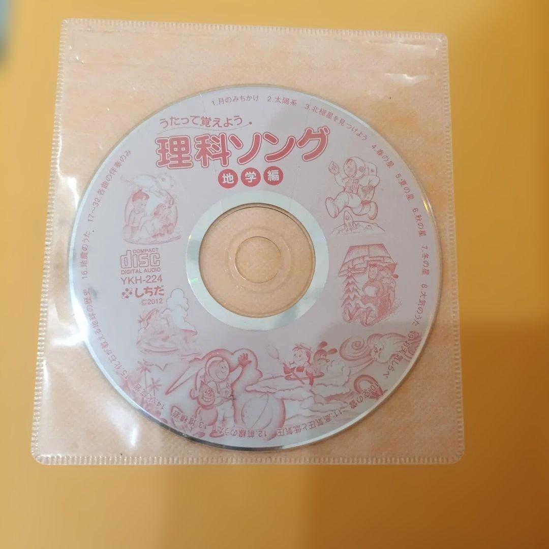 七田 社会科ソング・理科ソング 4冊セット