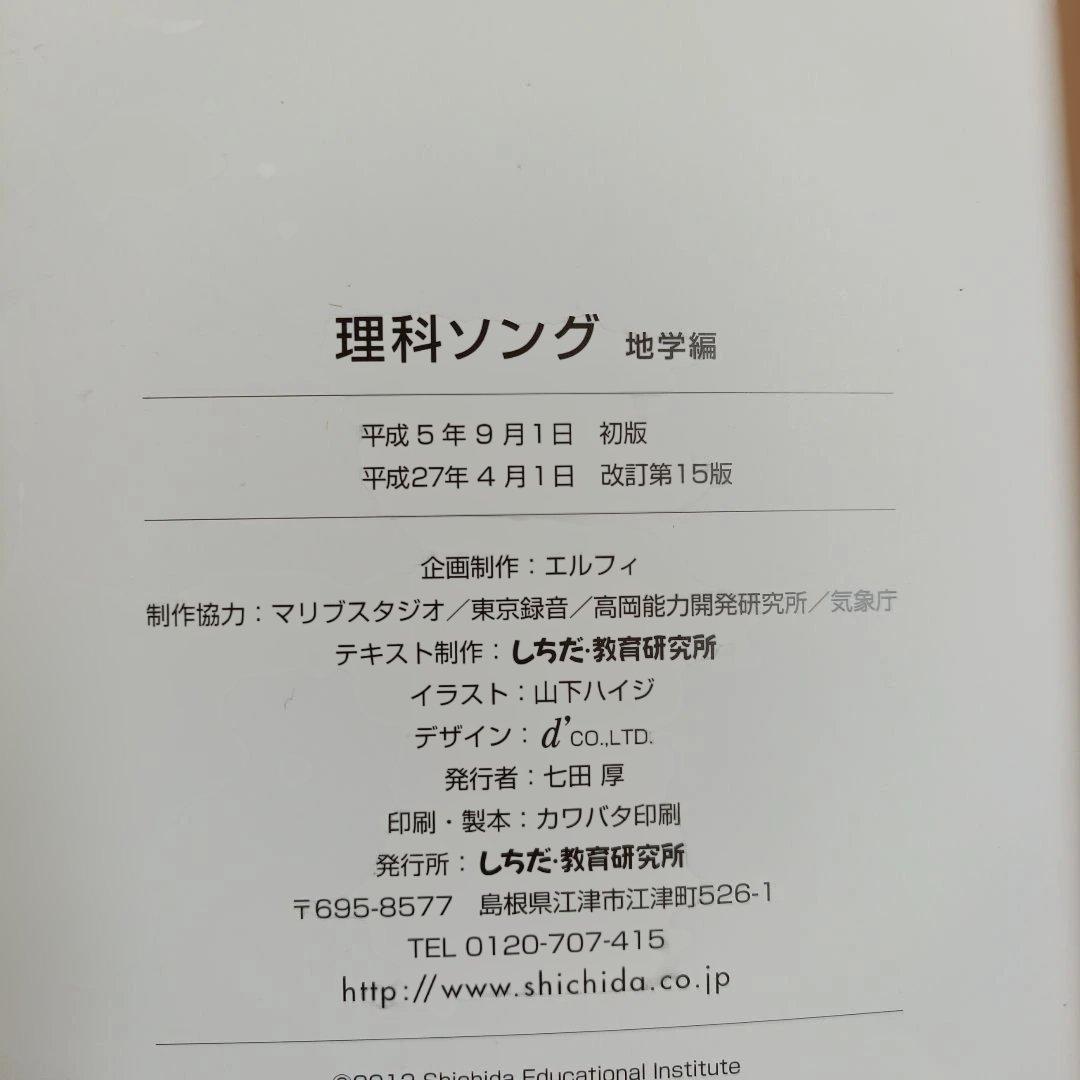七田 社会科ソング・理科ソング 4冊セット