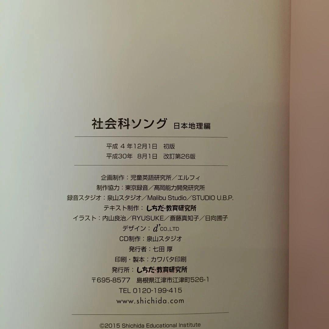 七田 社会科ソング・理科ソング 4冊セット