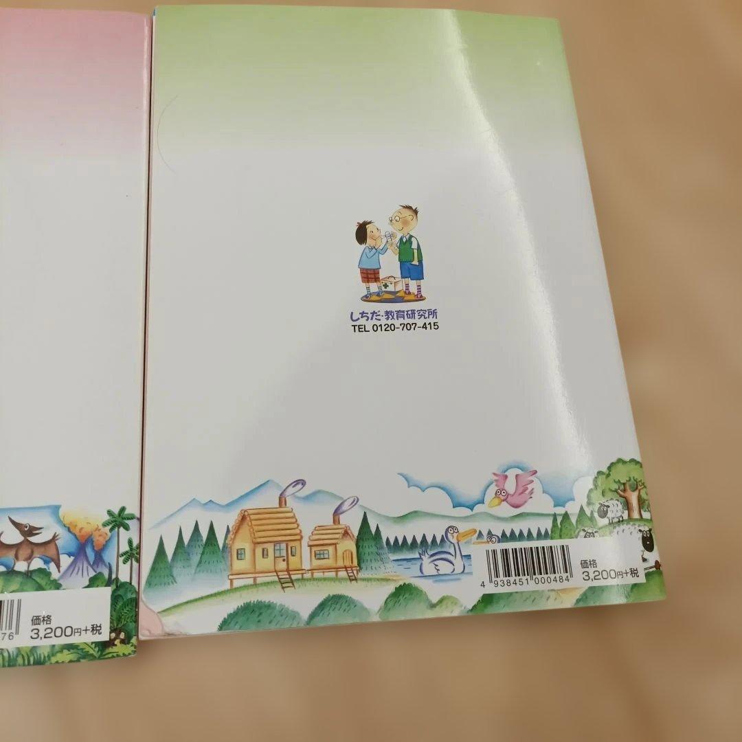 七田 社会科ソング・理科ソング 4冊セット