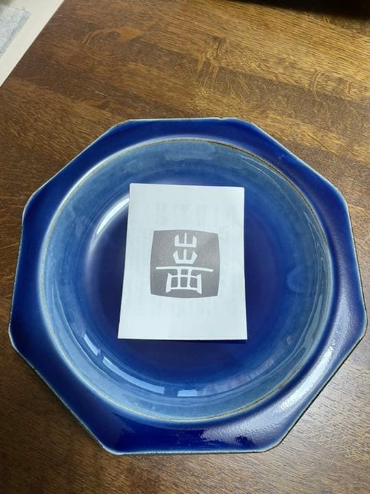 出西窯　お皿　八角　直径24センチ