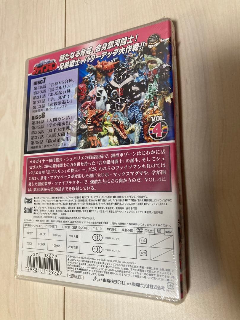 地球戦隊ファイブマン VOL.4 DVD スーパー戦隊シリーズ