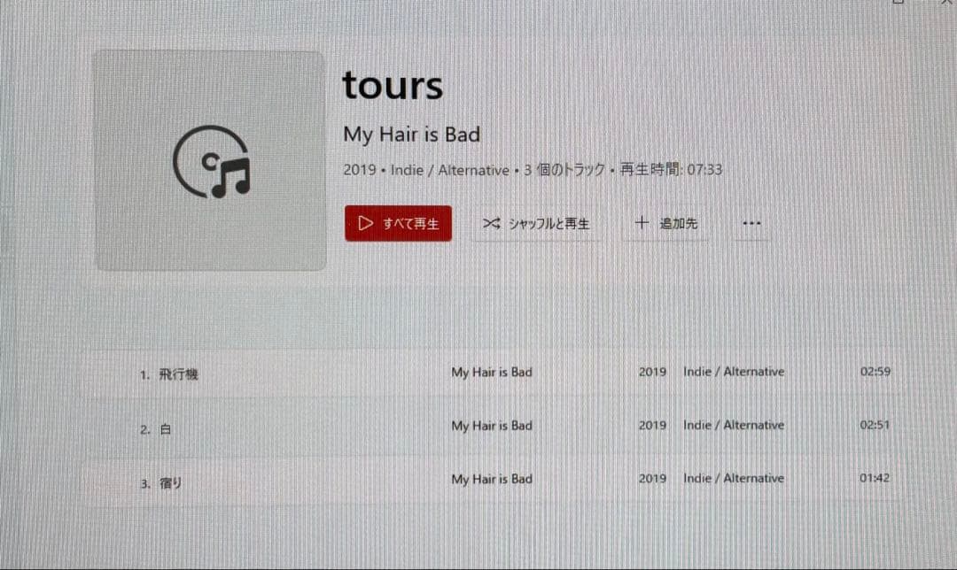 My Hair is Bad 会場限定Single 「tours」CD