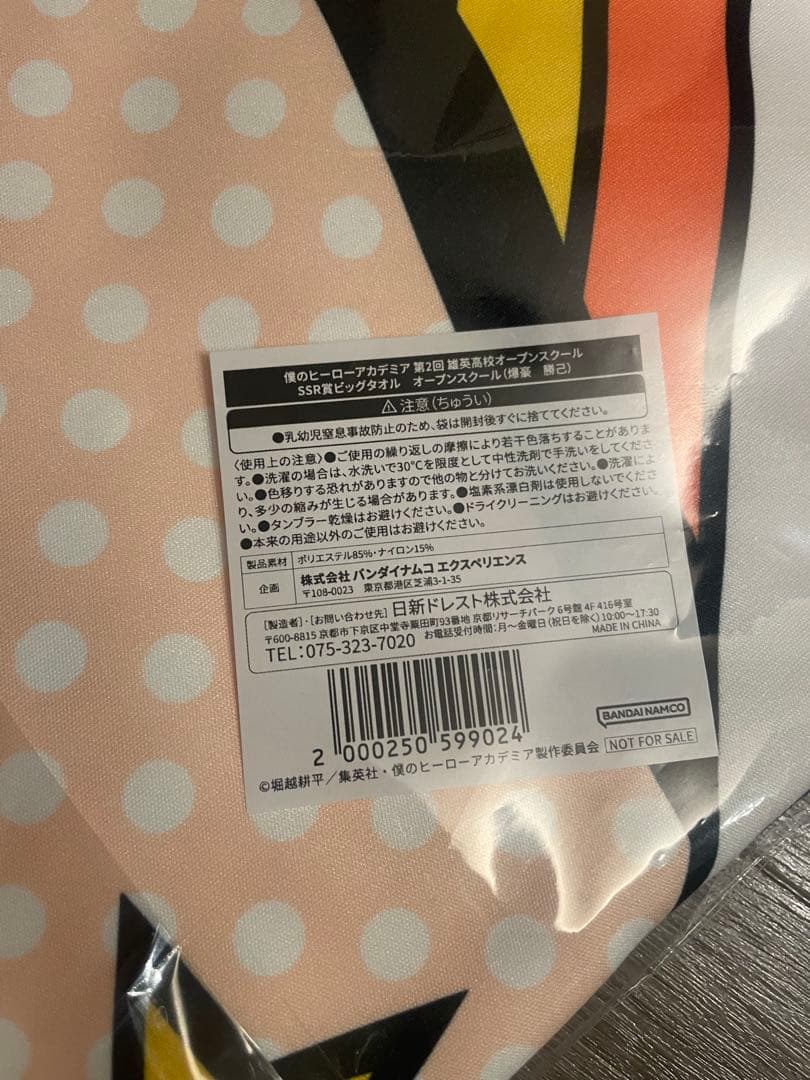 僕のヒーローアカデミア　第2回　雄英高校オープンスクール　SSR賞