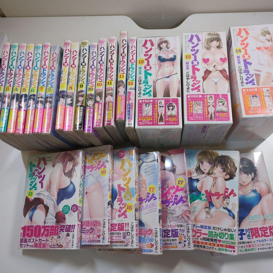 ヤンマガ作品【ハンツー×トラッシュ】