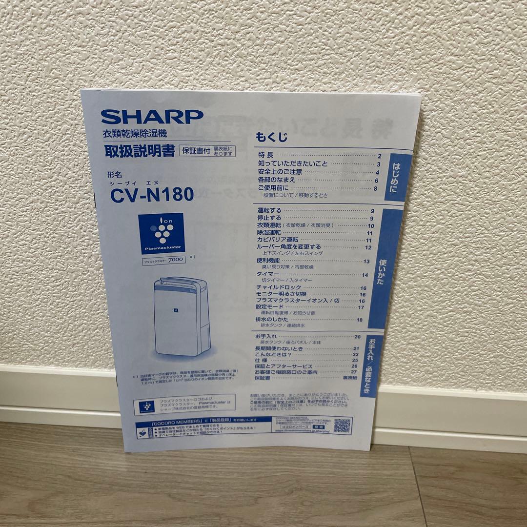 SHARP 除湿機 CV-N180