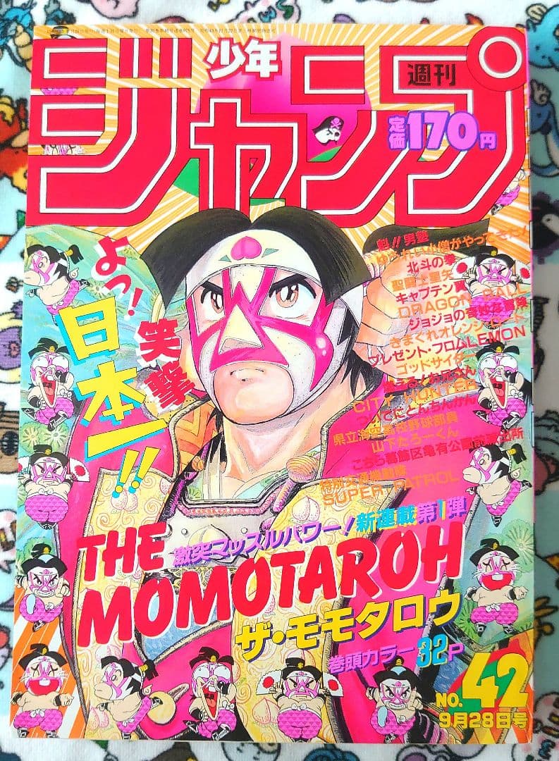 週刊少年ジャンプ 1987年 42号 1冊