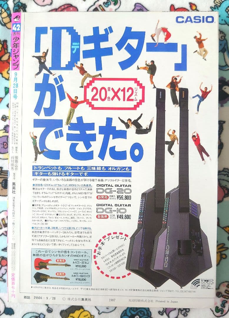 週刊少年ジャンプ 1987年 42号 1冊