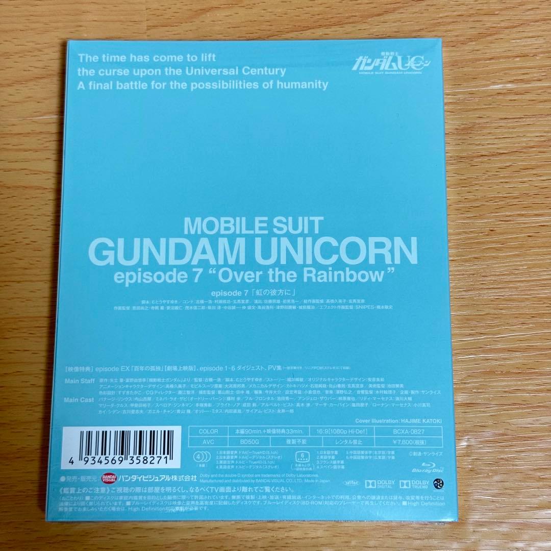シュリンク有　機動戦士ガンダムユニコーン7 劇場限定版生フィルム付き