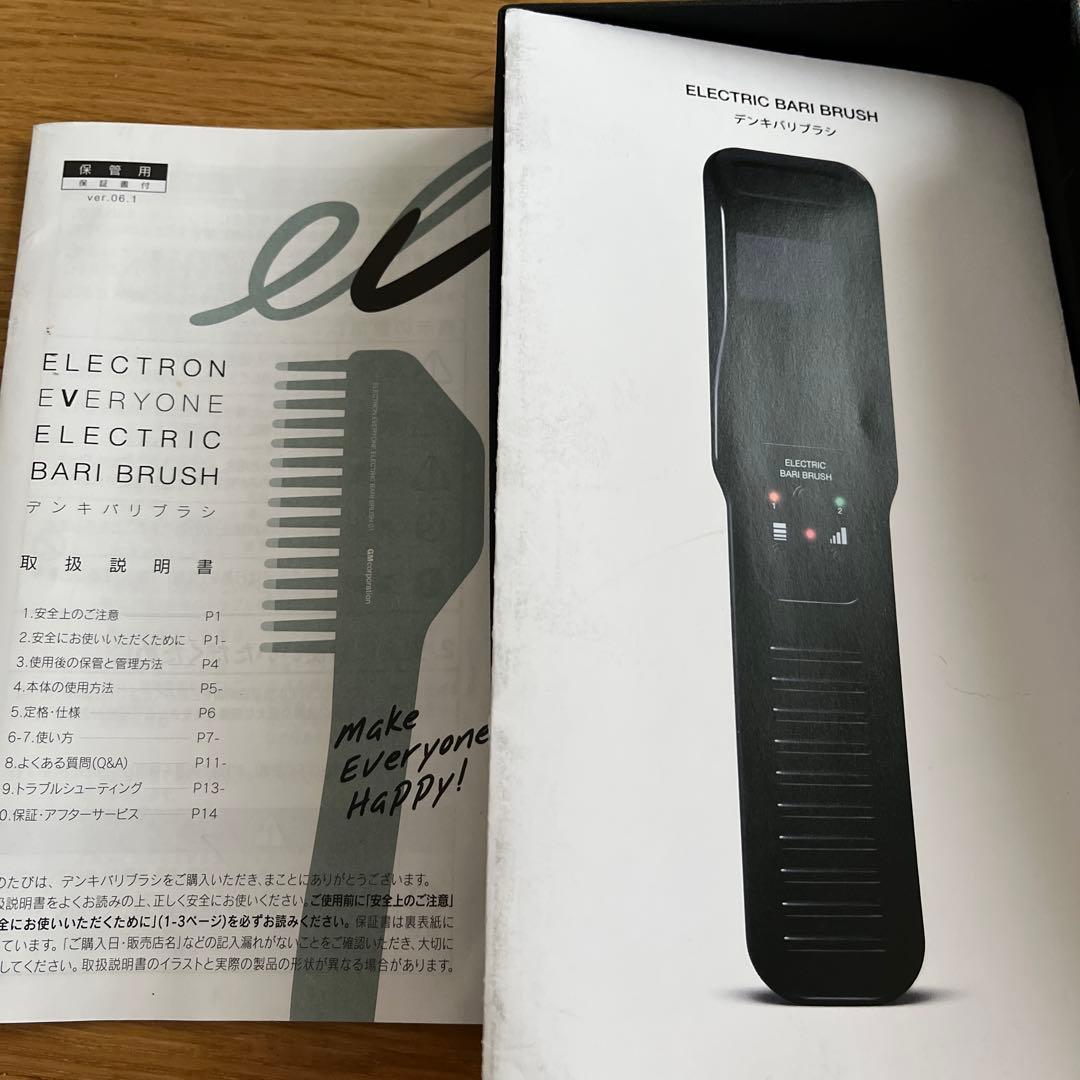 電気バリブラシ　(取扱説明書付)