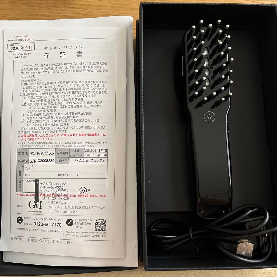 電気バリブラシ　(取扱説明書付)