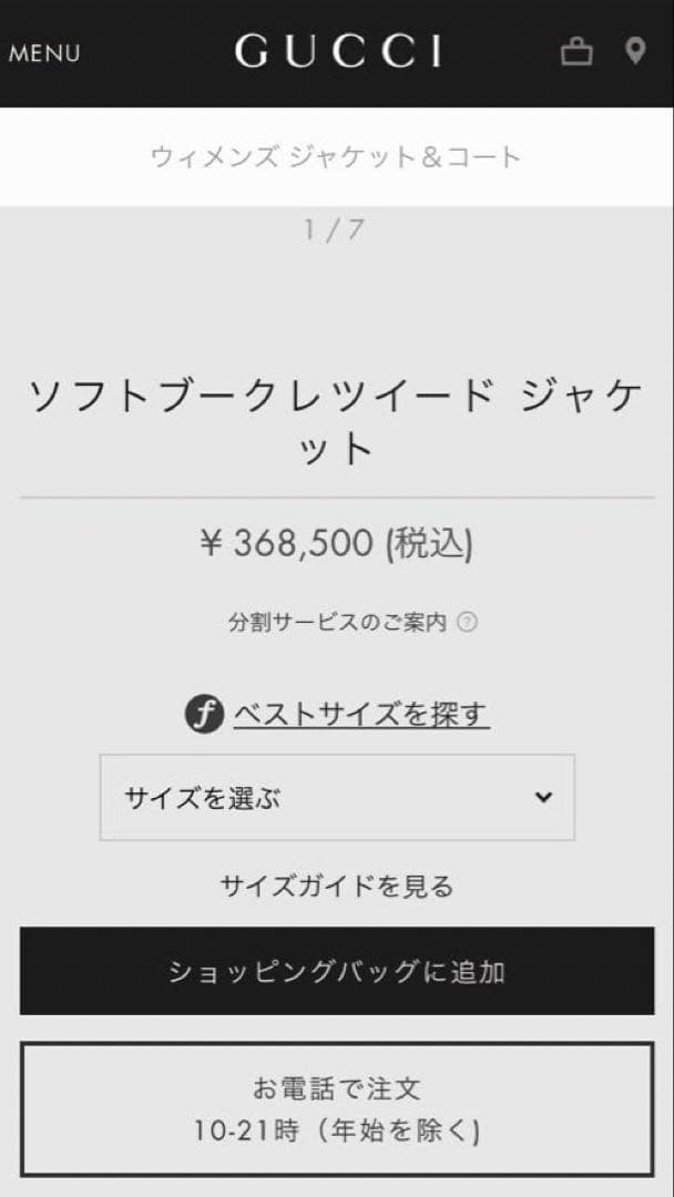 専用品GUCCI ソフトブークレ　ツイードジャケットコート　サイズ36 美品