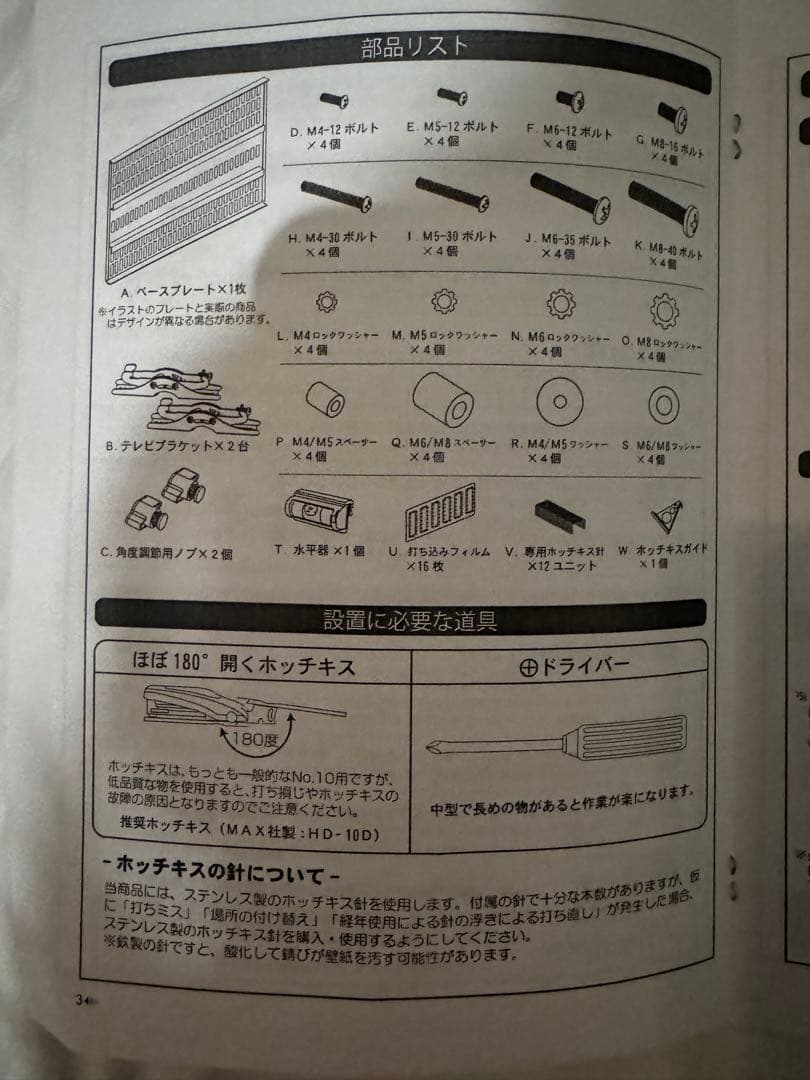 TVセッター　壁美人　テレビ壁掛け金具 ホワイト　TI100 白　Sサイズ
