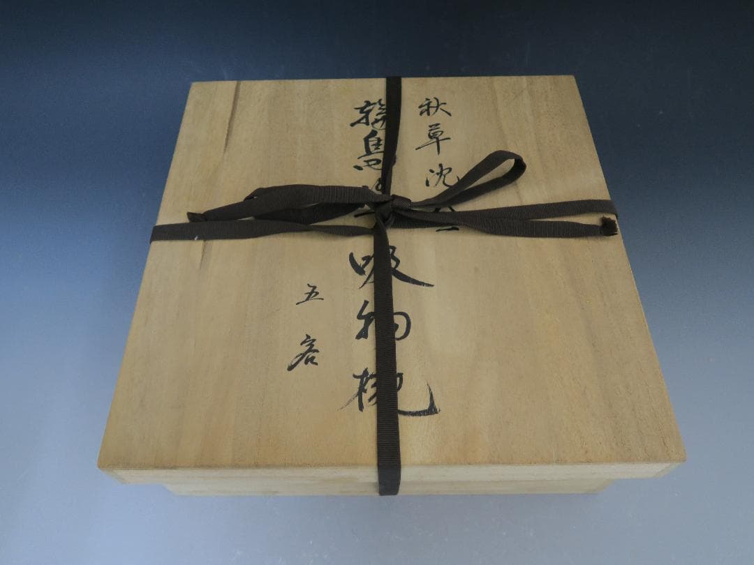 【輪島塗】極美品 秋草沈金 吸物椀 坂本漆器店 黒塗 五客揃 天然木 栞 共箱