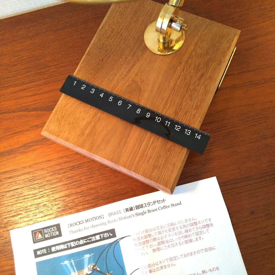 未使用 Rocks Motion 真鍮製コーヒードリップスタンド セット