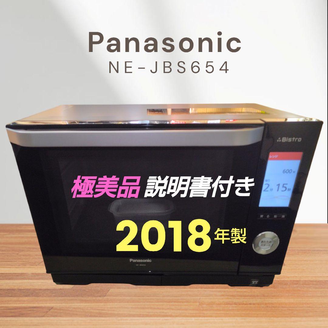極美品 Panasonic NE-JBS654-K ビストロ オーブンレンジ
