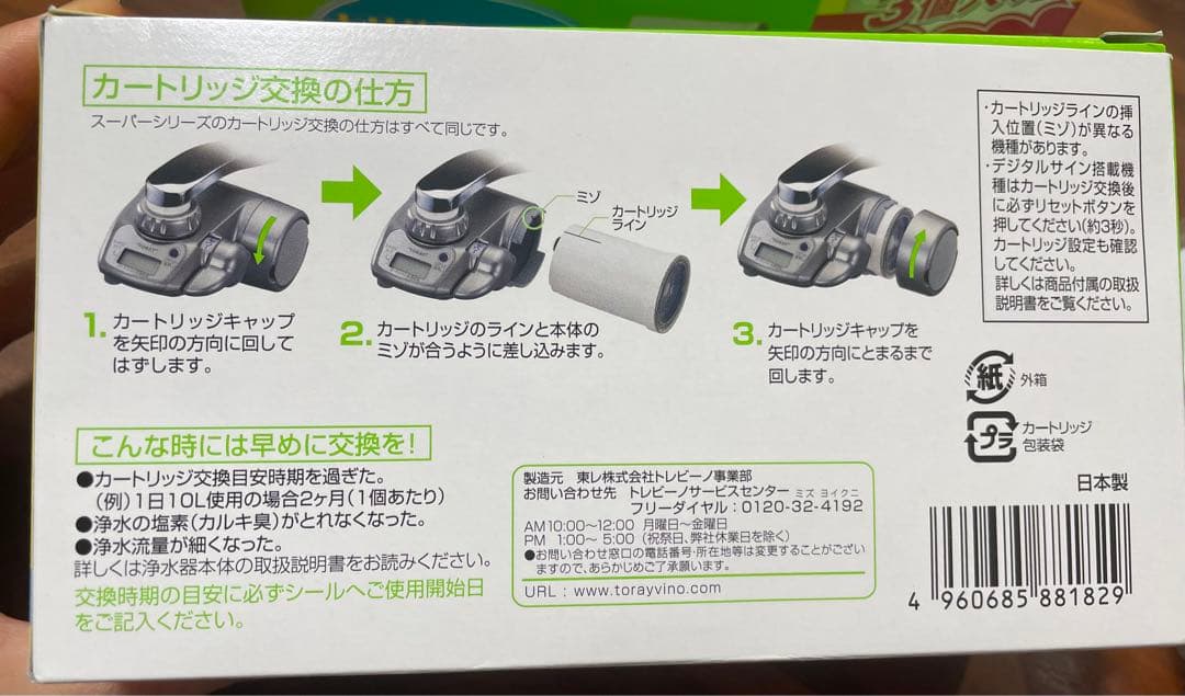 TORAY トレビーノ スーパシリーズ カートリッジ STC-T2J-Z 7個