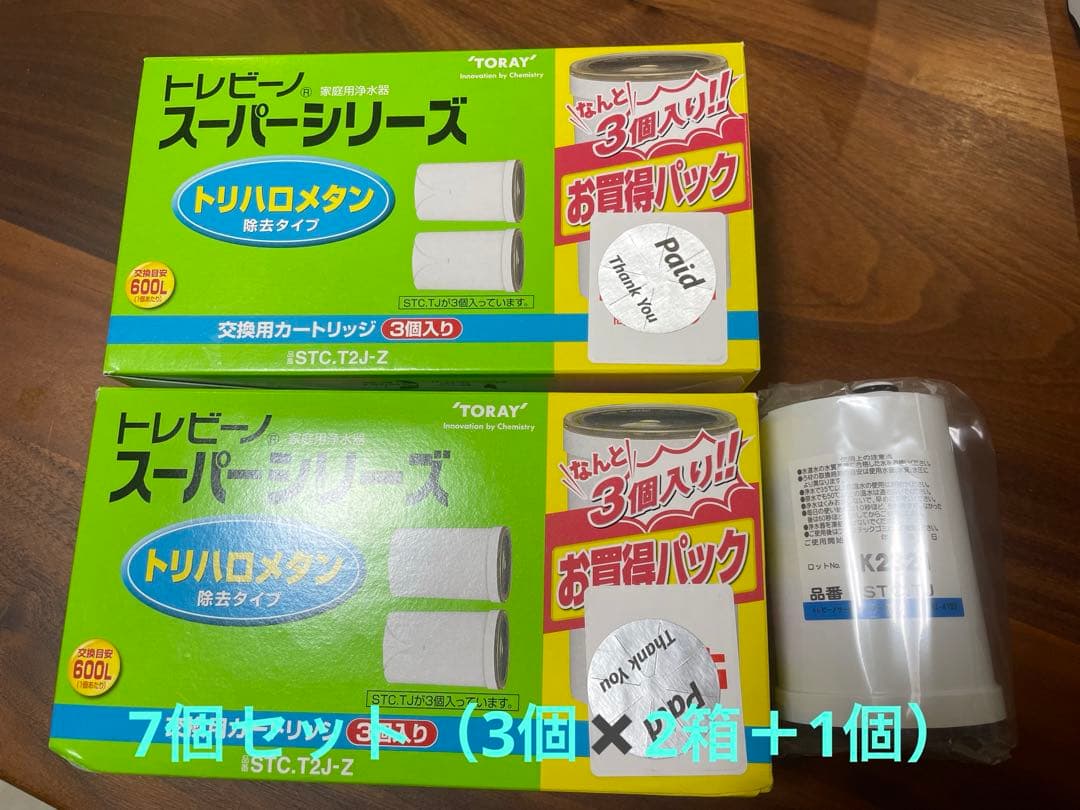 TORAY トレビーノ スーパシリーズ カートリッジ STC-T2J-Z 7個