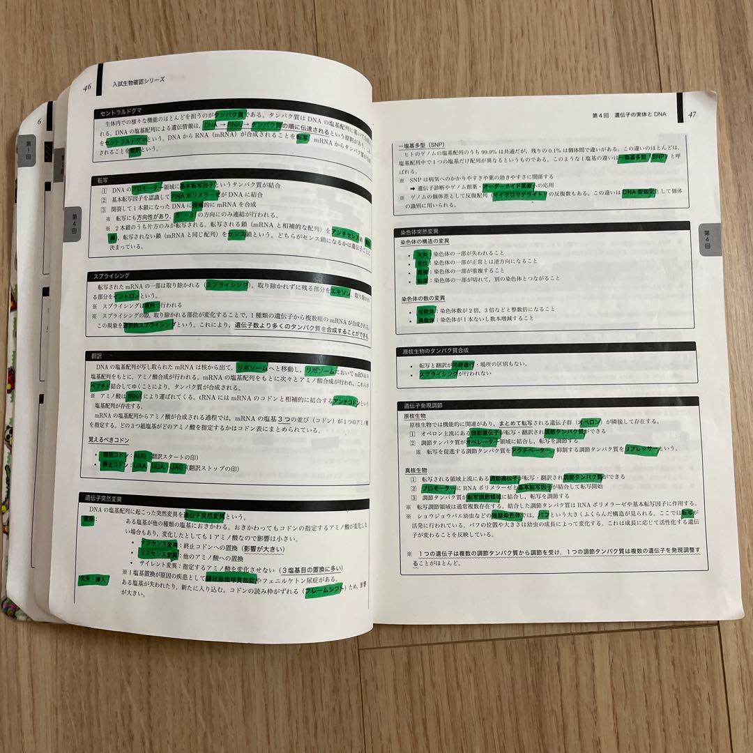 鉄緑会　入試生物確認シリーズ 高3生物