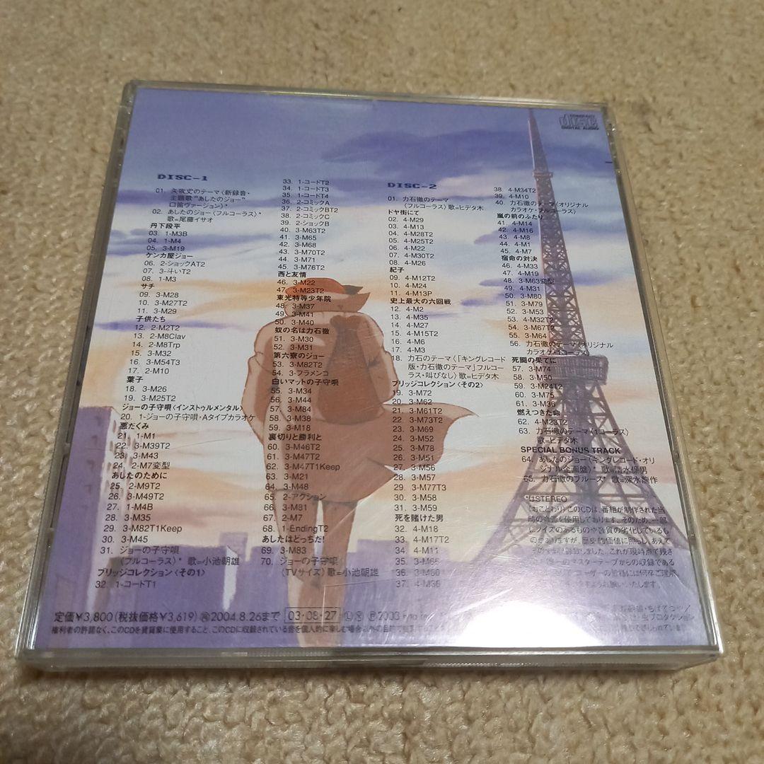 あしたのジョー cd オリジナルサウンドトラック  本命盤