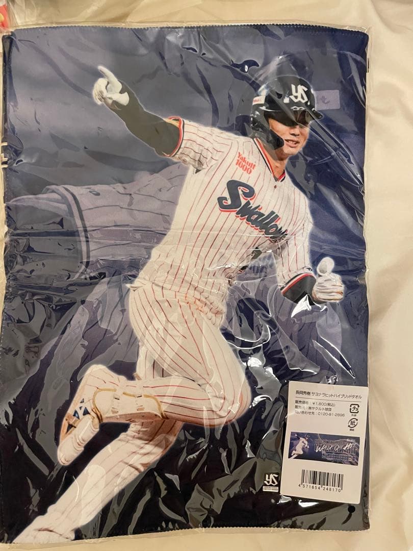 長岡秀樹 タオル