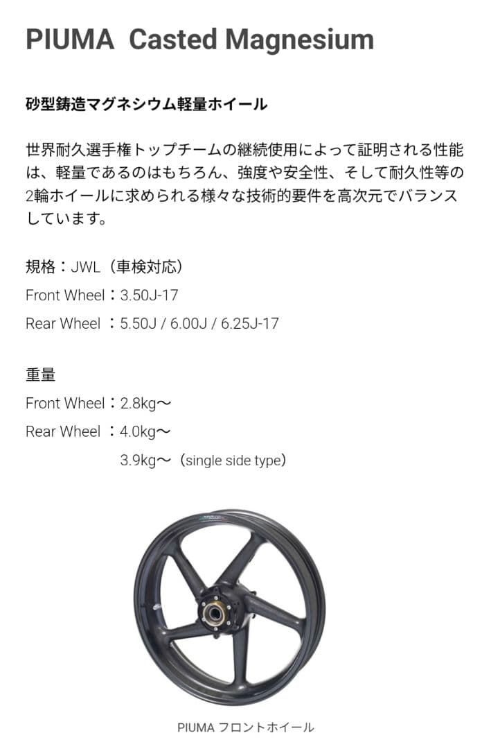 最終値下げ　gpz900r MARVIC PIUMA ホイール ポン付け