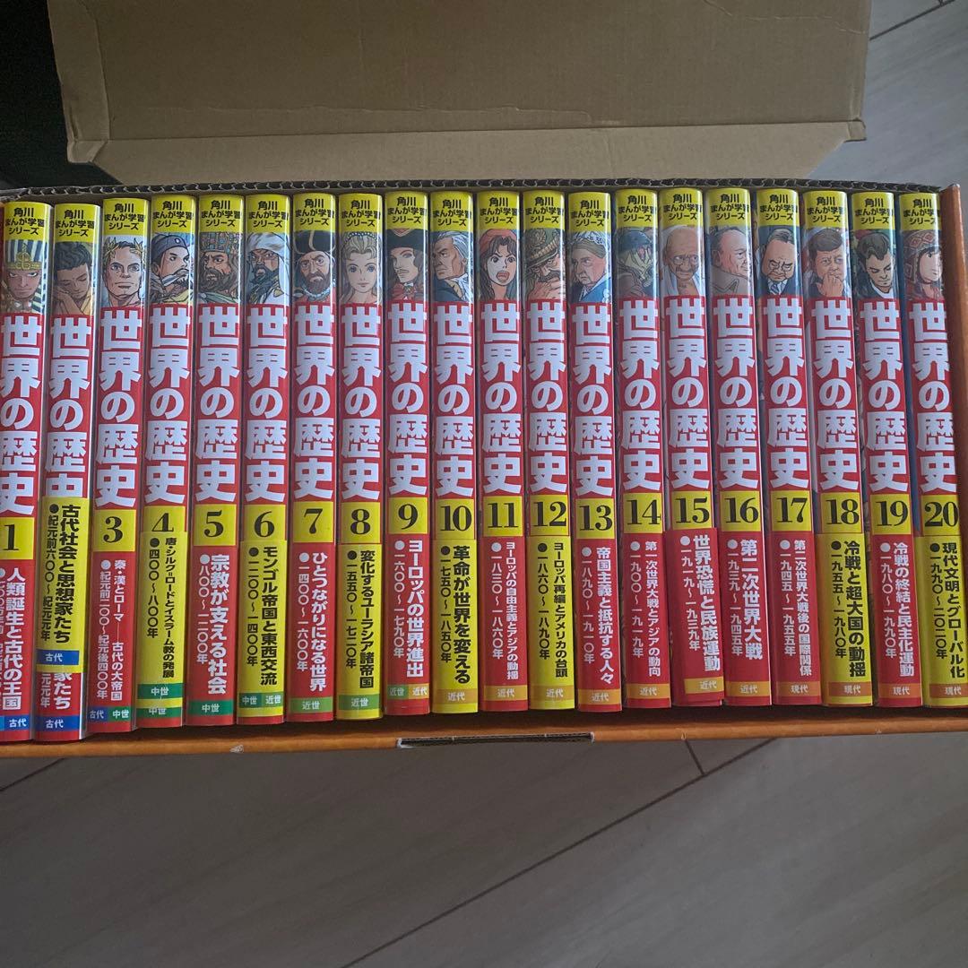 角川まんが学習シリーズ 世界の歴史 全20巻定番セット