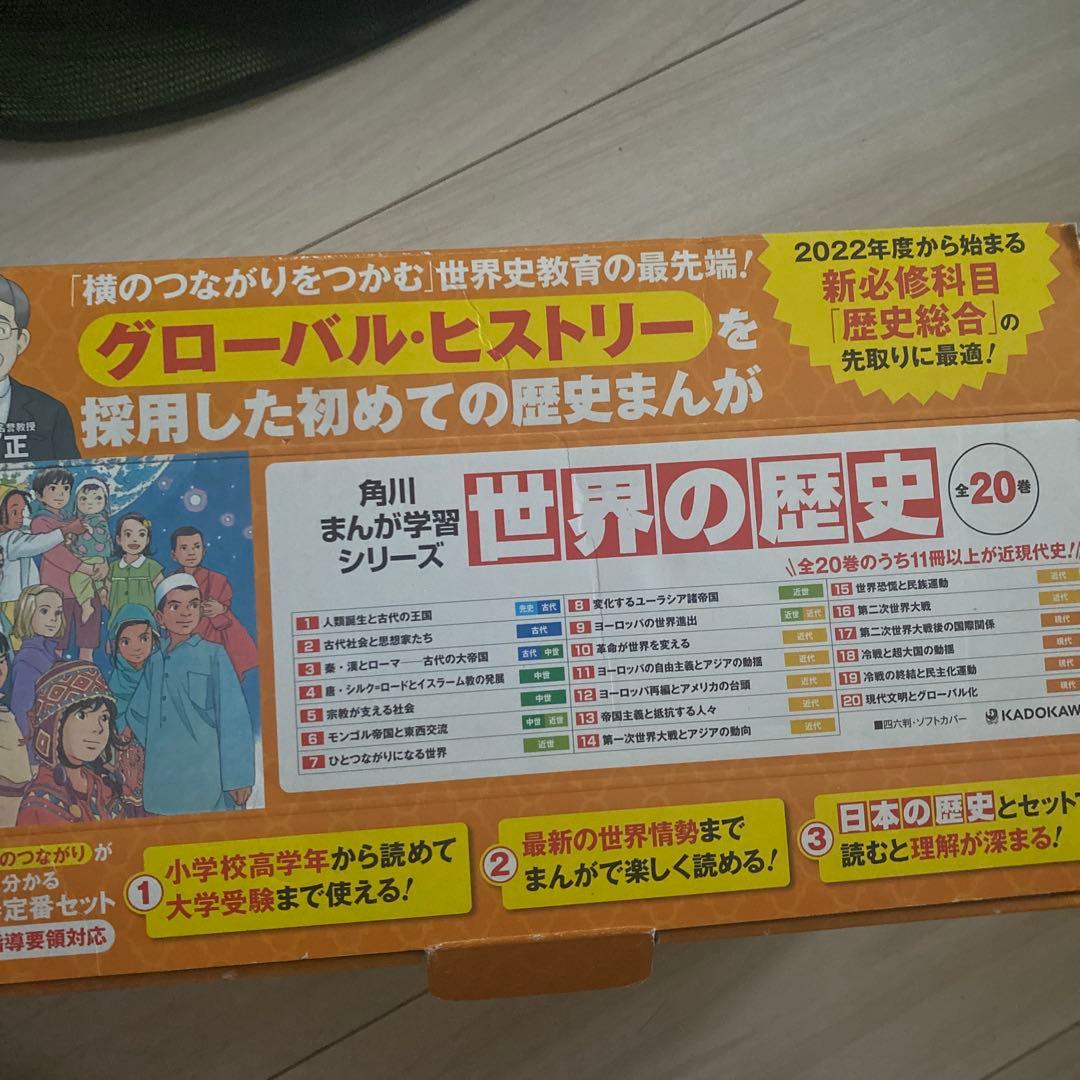 角川まんが学習シリーズ 世界の歴史 全20巻定番セット